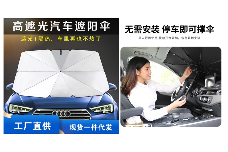 汽车挡风玻璃伞 YK-SJSD83